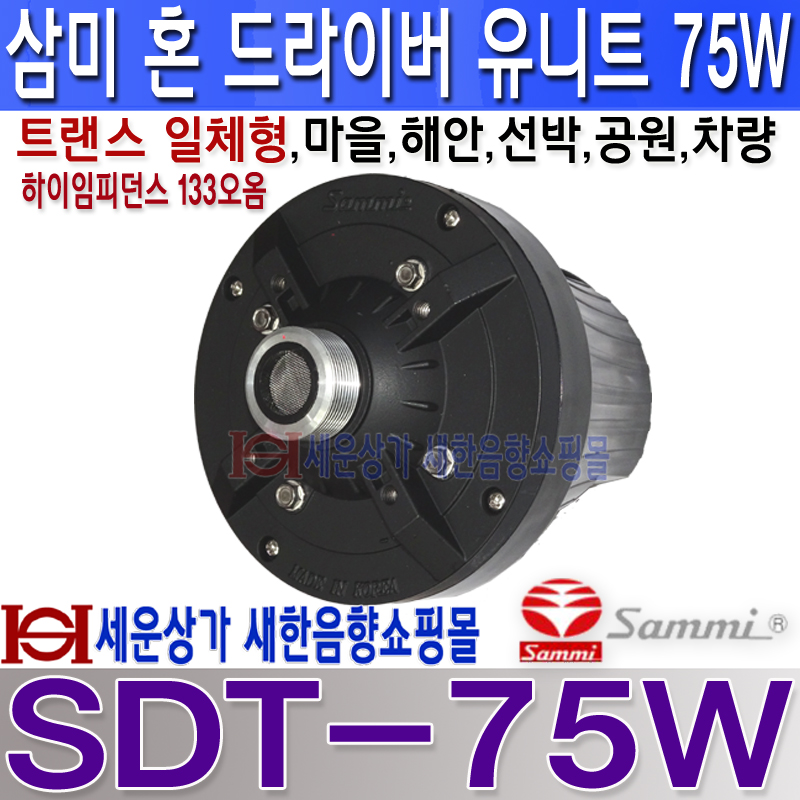 SDT-75W LOGO 복사.jpg